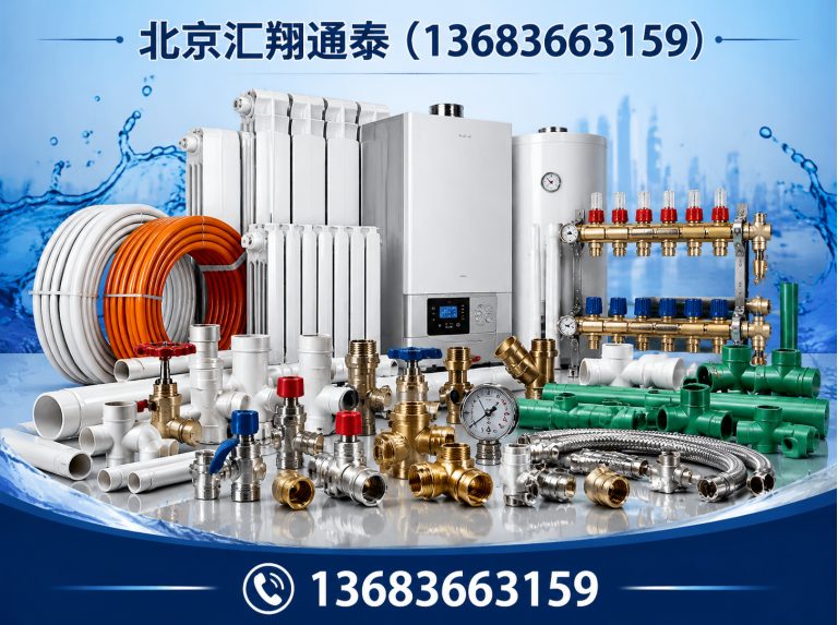 北京水暖器材展示图